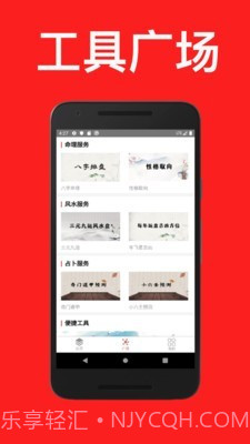通易日历截图4 通易日历截图4