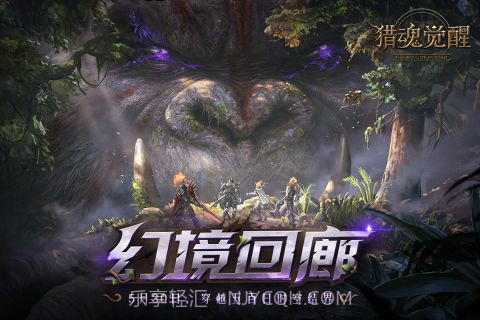 猎魂觉醒修改版截图5 猎魂觉醒修改版截图5