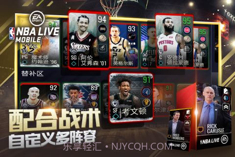 nba live移动版中文版截图3