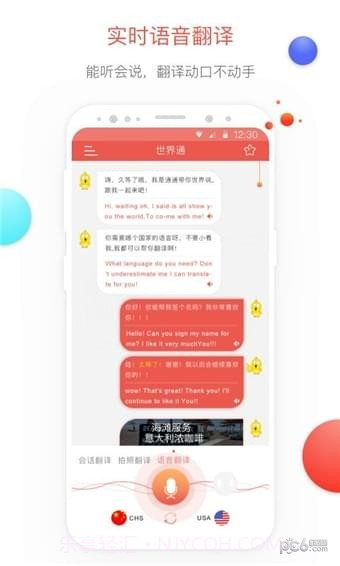世界通截图1 世界通截图1