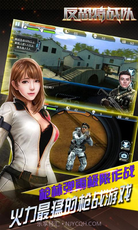 反恐特战队截图3