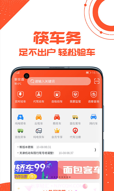 筷车务截图1 筷车务截图1