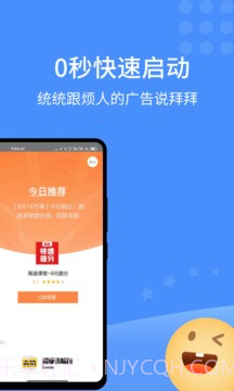 快启动最新版截图2