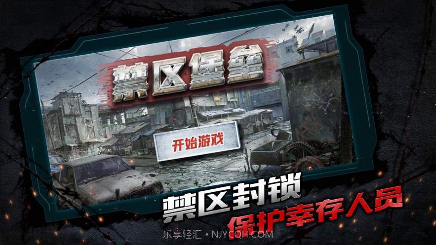 禁区堡垒截图1 禁区堡垒截图1