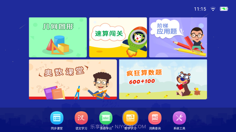 同步培优班截图3 同步培优班截图3