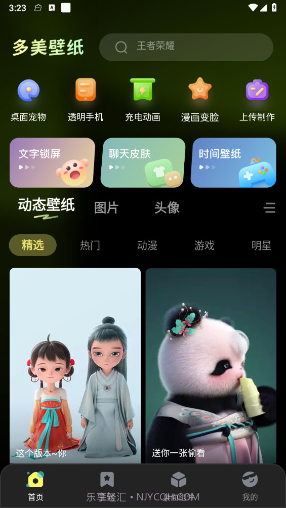 多美免费壁纸截图1 多美免费壁纸截图1