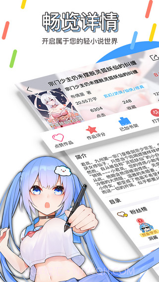 鲸云轻小说截图3