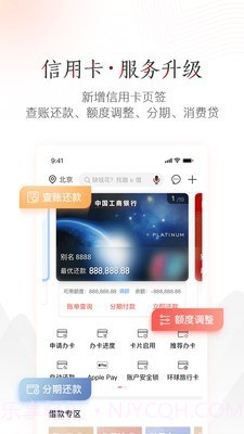 工银融e借截图2 工银融e借截图2