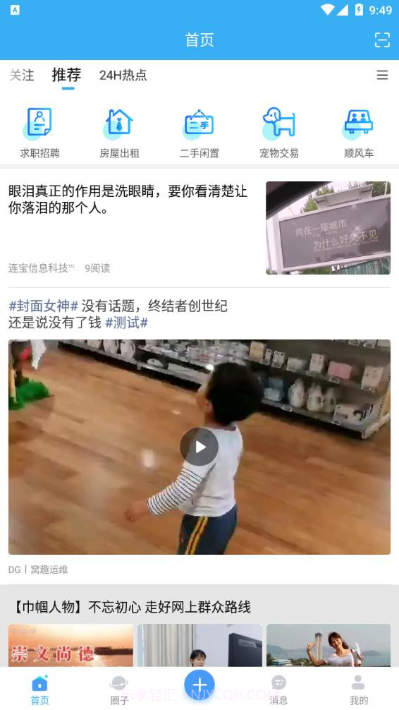 钟吾生活截图1 钟吾生活截图1