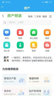 我家亳州截图4 我家亳州截图4