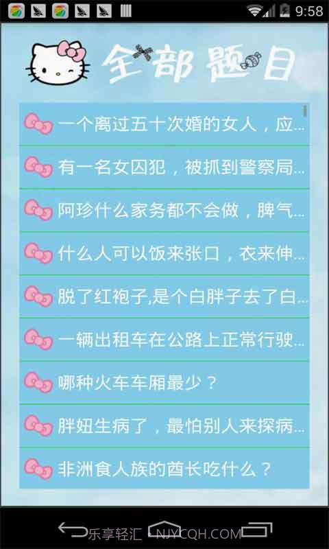 脑筋急转弯截图3