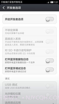 开发者选项截图3 开发者选项截图3