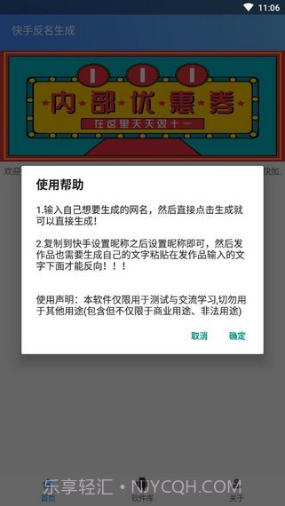 快手反名生成截图3 快手反名生成截图3