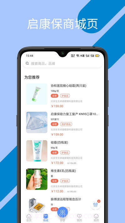 启康保健康管理截图4 启康保健康管理截图4