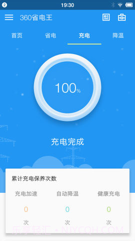 360省电王截图1 360省电王截图1