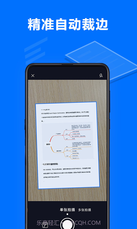 扫描超人截图1 扫描超人截图1