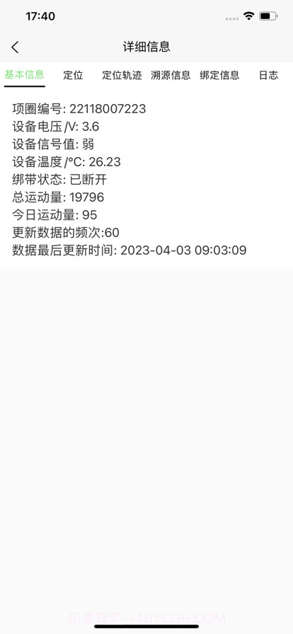 爱农智慧牧场截图4 爱农智慧牧场截图4