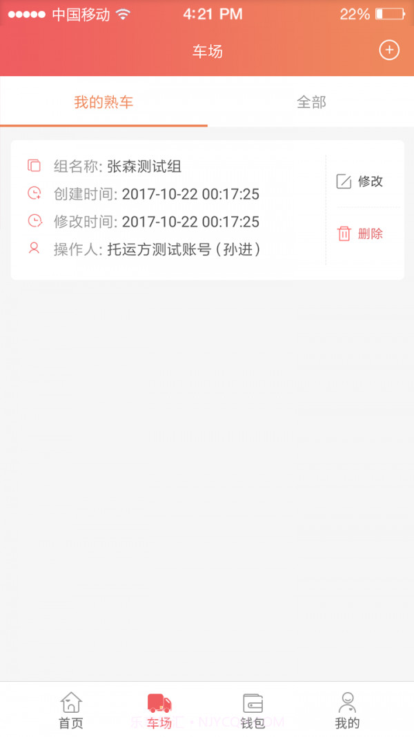 168运友货主截图2