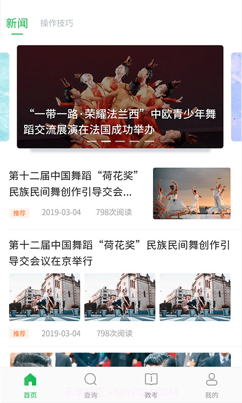 舞蹈宝典截图1 舞蹈宝典截图1