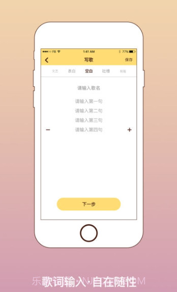 我要写歌截图1 我要写歌截图1