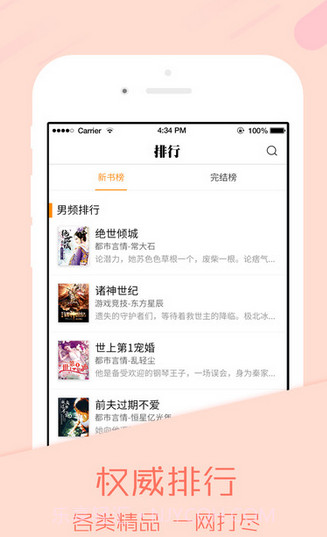 我爱小说app截图3 我爱小说app截图3
