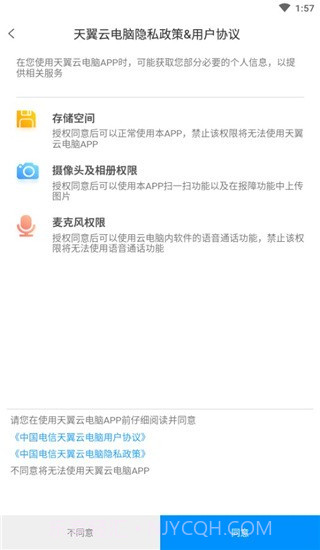 天翼云电脑瘦终端安装包截图4