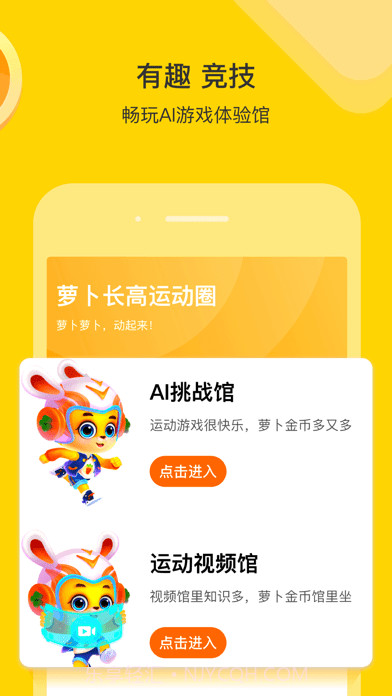 萝卜长高运动截图3 萝卜长高运动截图3