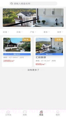 智慧家经纪端截图2 智慧家经纪端截图2