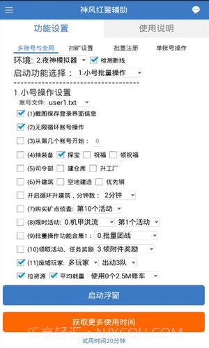 神风红警辅助截图3
