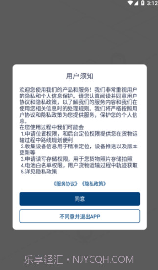 禹龙智运司机端截图4