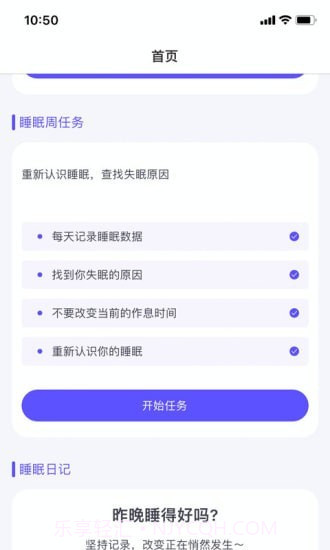 眠小羊截图2