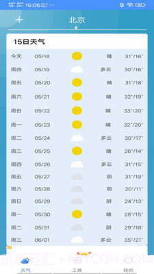 精准本地天气截图5 精准本地天气截图5