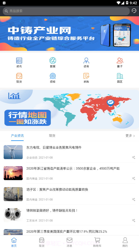 中铸产业网截图1