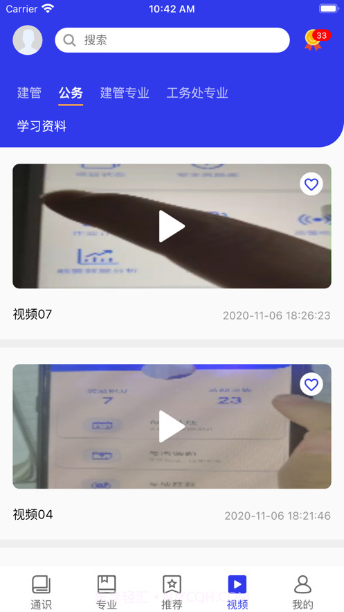 学习强局截图3 学习强局截图3