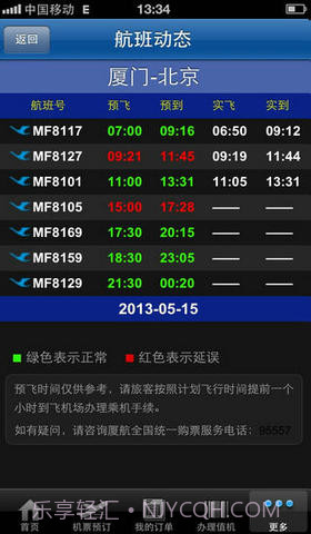 厦航手机客户端截图4