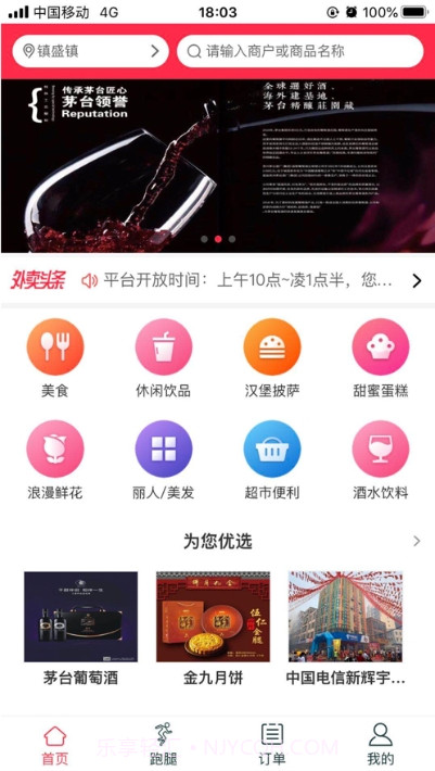 优帮派外卖平台截图3