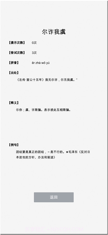 成语随机猜截图4 成语随机猜截图4