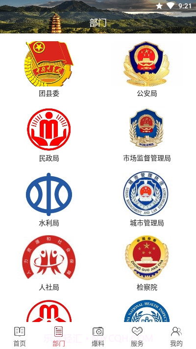 掌上松溪截图2 掌上松溪截图2