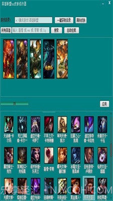 uu皮肤修改器截图3