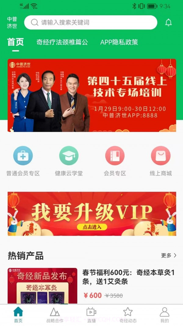 中普济世截图1 中普济世截图1