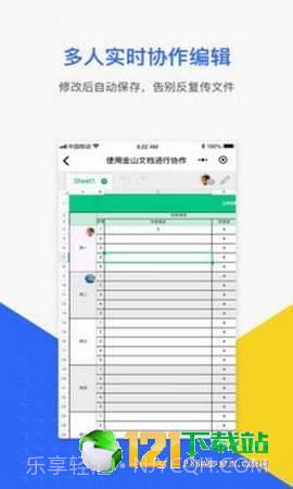 金山文档截图2 金山文档截图2