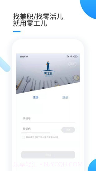 零工儿工人端截图1 零工儿工人端截图1