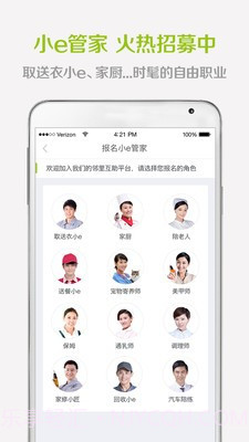 小e管家截图2 小e管家截图2