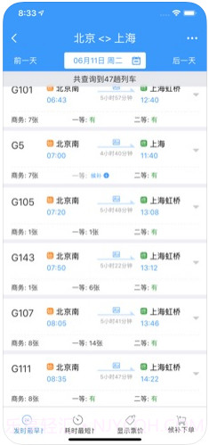 铁路12306截图2 铁路12306截图2