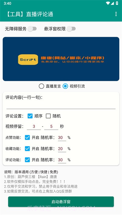 直播评论通截图2