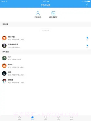 家人定位追踪截图1