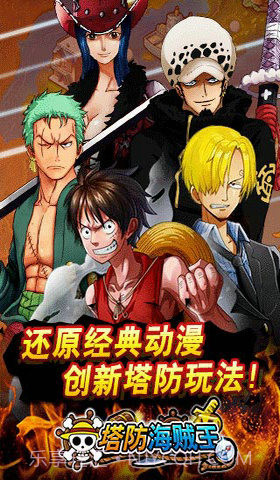 塔防海贼王截图5