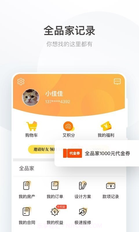 艾佳生活截图3 艾佳生活截图3