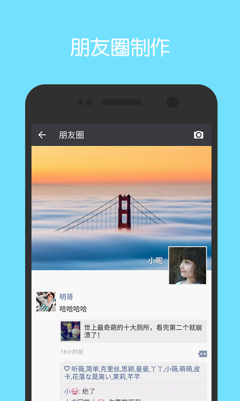 朋友圈制作器截图2 朋友圈制作器截图2