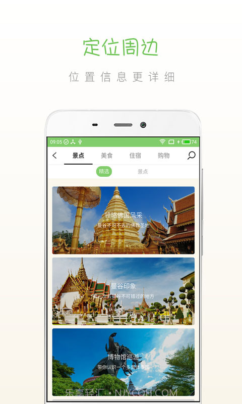 步步曼谷截图4 步步曼谷截图4